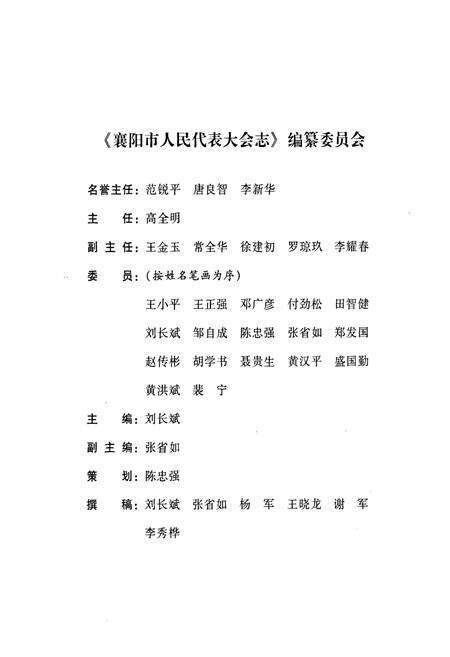 《襄阳市人民代表大会志(1950.6-2012.1)》.pdf电子版_湖北省志预览图2