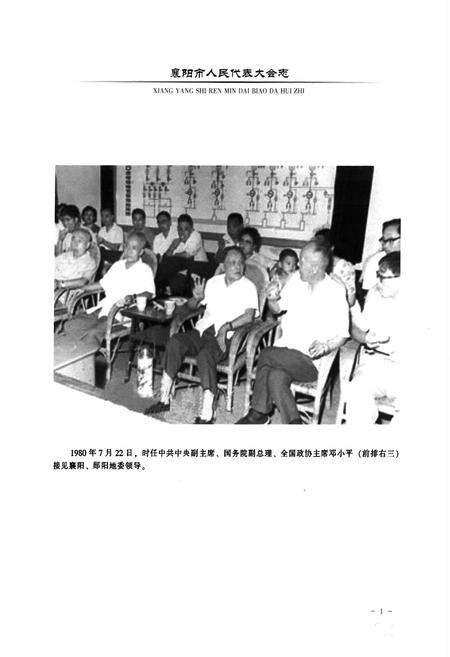 《襄阳市人民代表大会志(1950.6-2012.1)》.pdf电子版_湖北省志预览图3
