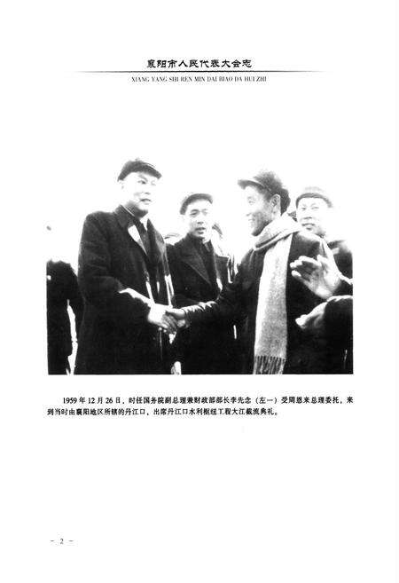 《襄阳市人民代表大会志(1950.6-2012.1)》.pdf电子版_湖北省志预览图4