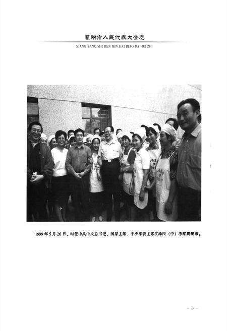 《襄阳市人民代表大会志(1950.6-2012.1)》.pdf电子版_湖北省志预览图5