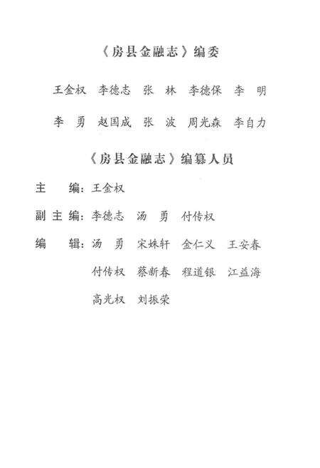 《房县金融志》.pdf电子版_湖北省志预览图2