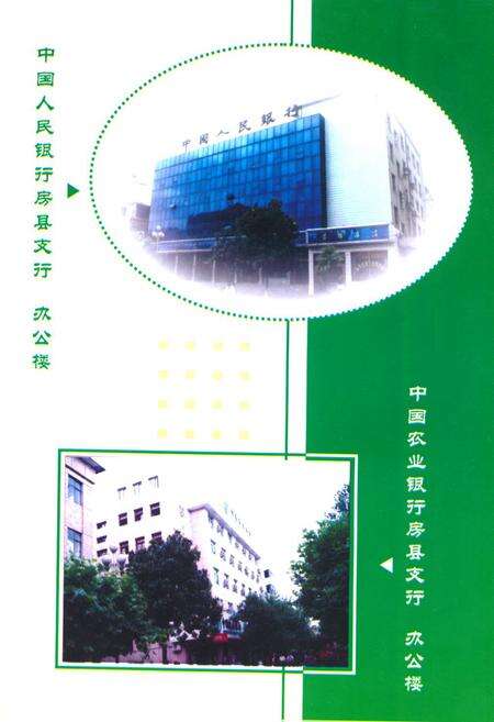 《房县金融志》.pdf电子版_湖北省志预览图3