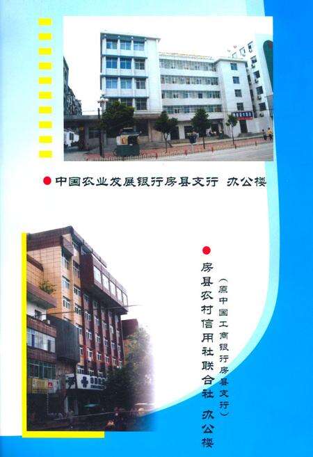《房县金融志》.pdf电子版_湖北省志预览图5