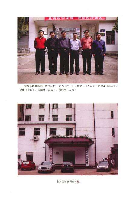 《东宝粮食志(1998-2005)》.pdf电子版_湖北省志预览图3