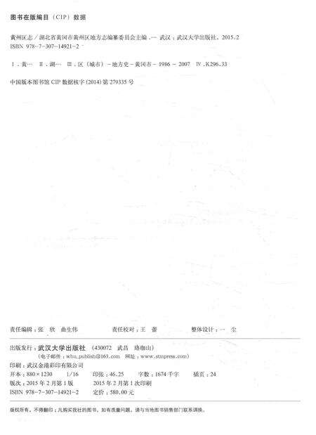 《黄州区志（1986-2007）》.pdf电子版_湖北省志预览图3