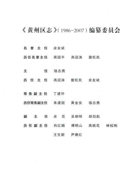 《黄州区志（1986-2007）》.pdf电子版_湖北省志预览图4
