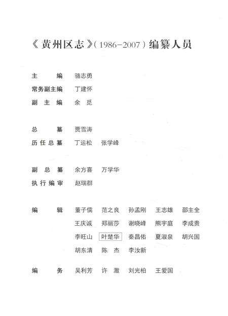 《黄州区志（1986-2007）》.pdf电子版_湖北省志预览图5