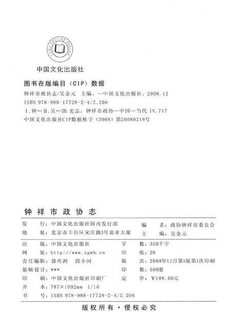 《钟祥市政协志 1988.1-2008.2》.pdf电子版_湖北省志预览图3