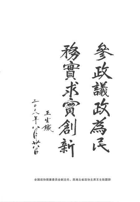 《钟祥市政协志 1988.1-2008.2》.pdf电子版_湖北省志预览图5
