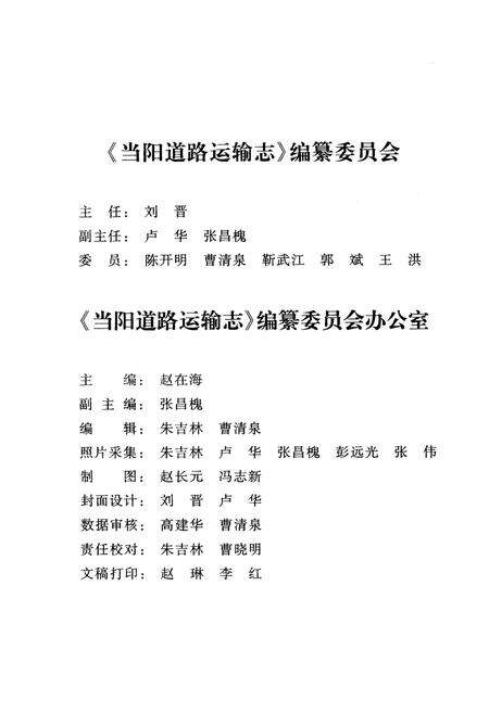 《当阳道路运输志（一九四九-二00九）》.pdf电子版_湖北省志预览图2