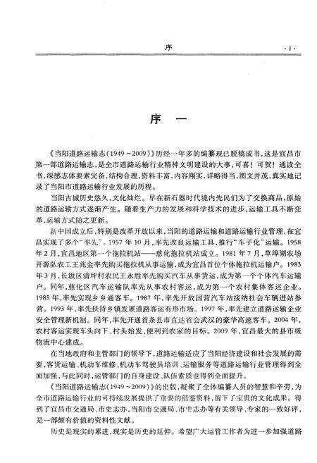 《当阳道路运输志（一九四九-二00九）》.pdf电子版_湖北省志预览图3
