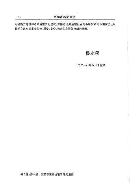 《当阳道路运输志（一九四九-二00九）》.pdf电子版_湖北省志预览图4
