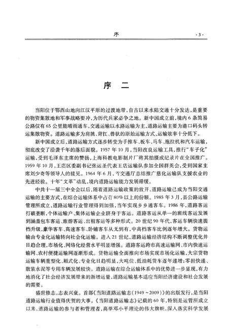 《当阳道路运输志（一九四九-二00九）》.pdf电子版_湖北省志预览图5
