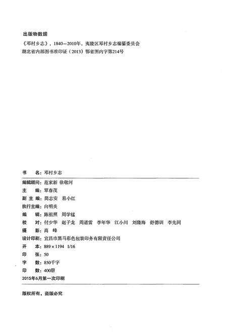 《邓村乡志 1840-2010年》.pdf电子版_湖北省志预览图2