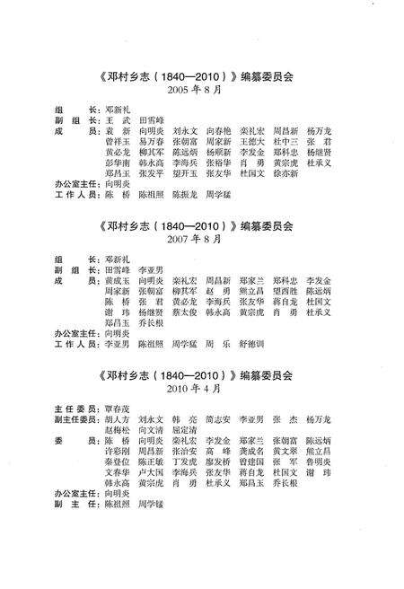 《邓村乡志 1840-2010年》.pdf电子版_湖北省志预览图3