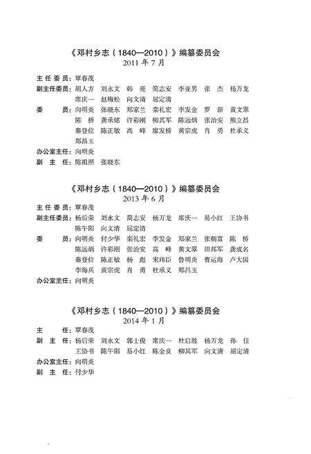 《邓村乡志 1840-2010年》.pdf电子版_湖北省志预览图4