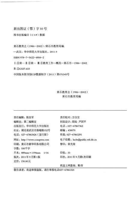 《黄石教育志 (1986-2002)》.pdf电子版_湖北省志预览图3