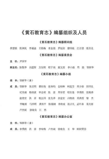 《黄石教育志 (1986-2002)》.pdf电子版_湖北省志预览图4