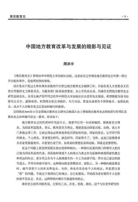 《黄石教育志 (1986-2002)》.pdf电子版_湖北省志预览图5