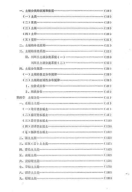 《利川县土壤志》.pdf电子版_湖北省志预览图3
