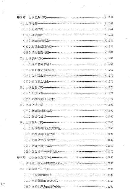 《利川县土壤志》.pdf电子版_湖北省志预览图4