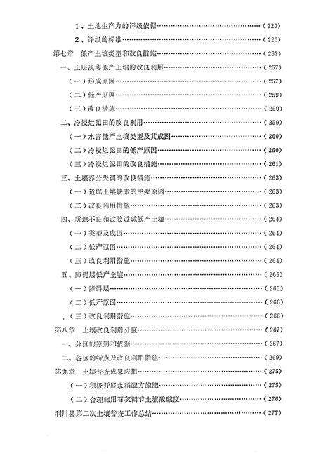《利川县土壤志》.pdf电子版_湖北省志预览图5
