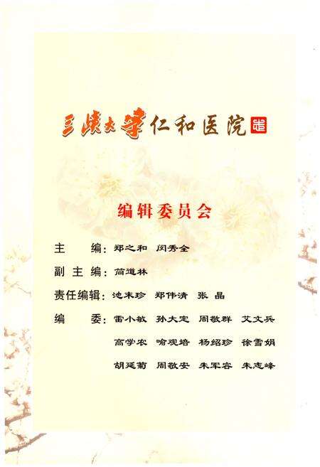 《三峡大学仁和医院志（1967-2007）》.pdf电子版_湖北省志预览图2