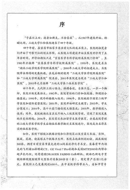 《三峡大学仁和医院志（1967-2007）》.pdf电子版_湖北省志预览图4