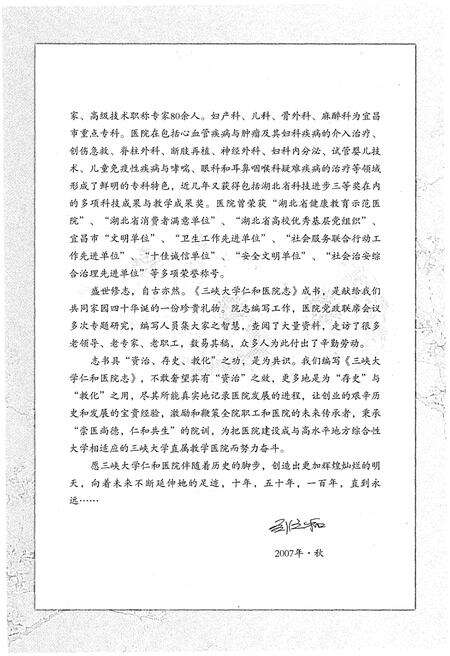 《三峡大学仁和医院志（1967-2007）》.pdf电子版_湖北省志预览图5