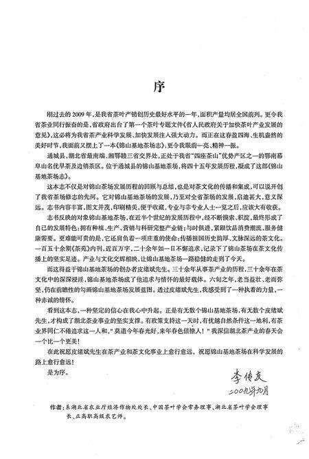 《锦山基地茶场志(一九六六至二零一二)》.pdf电子版_湖北省志预览图2
