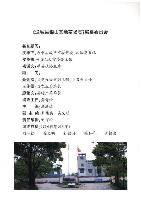 《锦山基地茶场志(一九六六至二零一二)》.pdf电子版_湖北省志预览图4