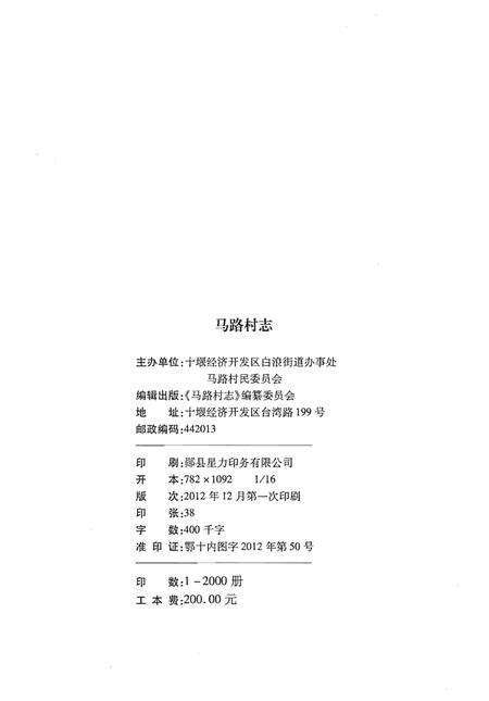 《马路村志》.pdf电子版_湖北省志预览图2