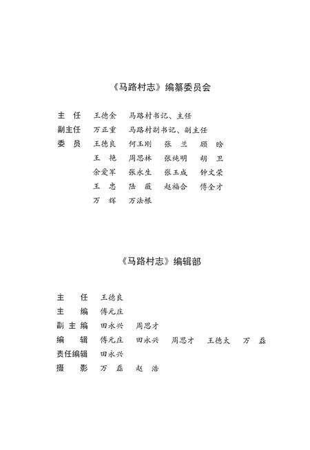 《马路村志》.pdf电子版_湖北省志预览图3