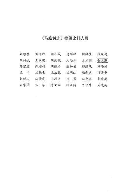 《马路村志》.pdf电子版_湖北省志预览图4