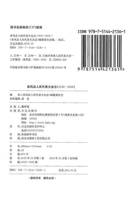 《来凤县人民代表大会志（1949-2016）》.pdf电子版_湖北省志预览图2