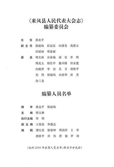 《来凤县人民代表大会志（1949-2016）》.pdf电子版_湖北省志预览图3