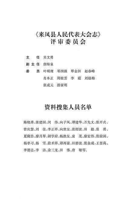 《来凤县人民代表大会志（1949-2016）》.pdf电子版_湖北省志预览图4