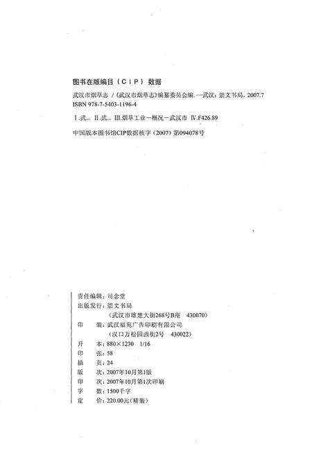 《武汉市烟草志》.pdf电子版_湖北省志预览图2