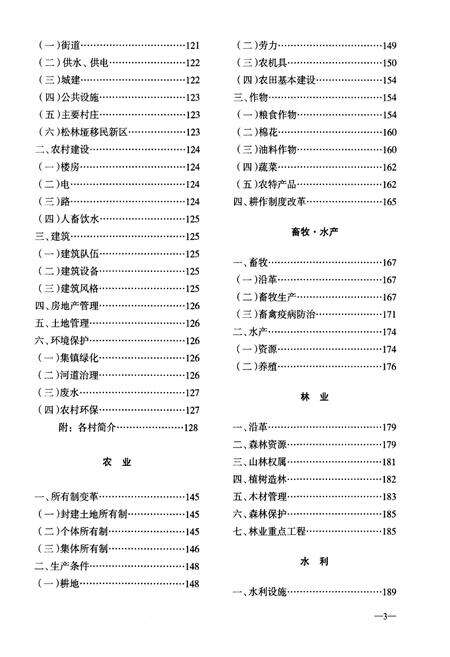 《青峰志》.pdf电子版_湖北省志预览图3