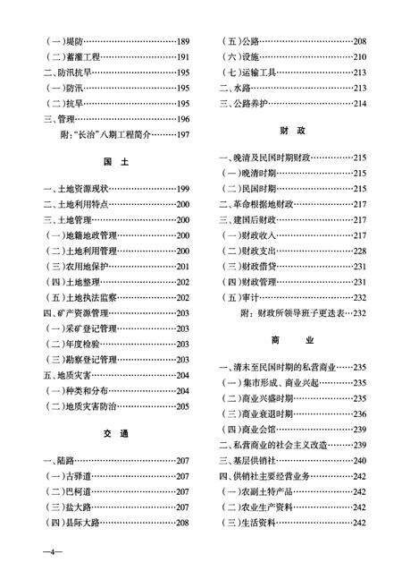 《青峰志》.pdf电子版_湖北省志预览图4