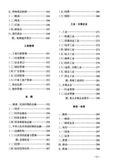 《青峰志》.pdf电子版_湖北省志预览图5