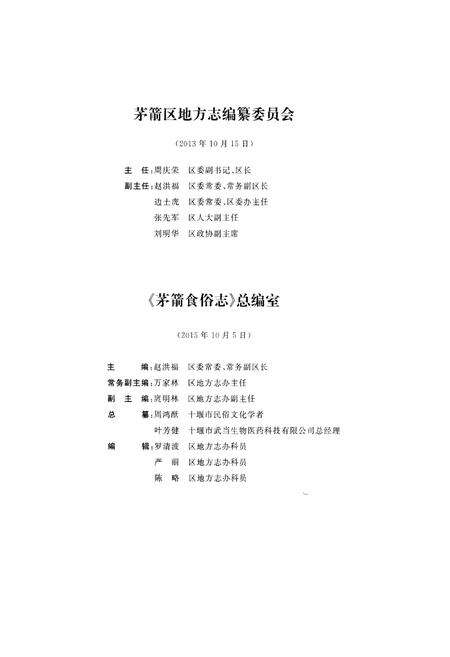 《茅箭食俗志》.pdf电子版_湖北省志预览图2