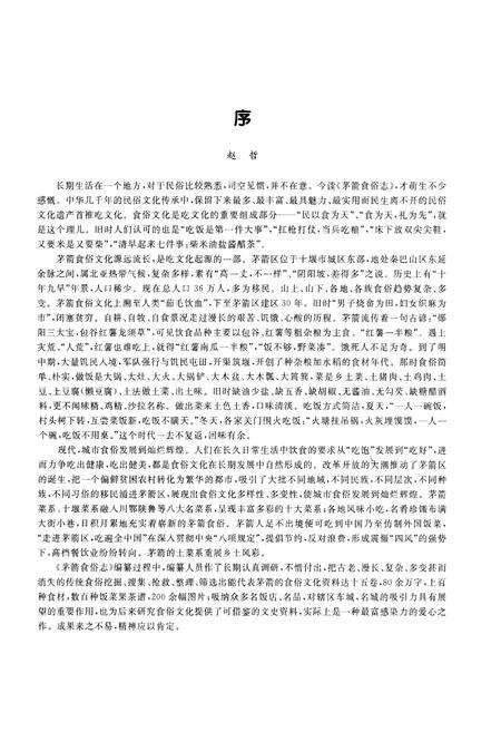 《茅箭食俗志》.pdf电子版_湖北省志预览图3