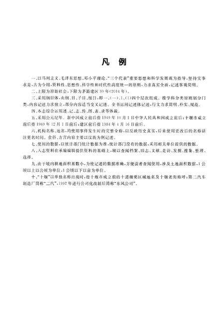 《茅箭食俗志》.pdf电子版_湖北省志预览图4