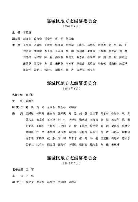 《襄城区志》.pdf电子版_湖北省志预览图2