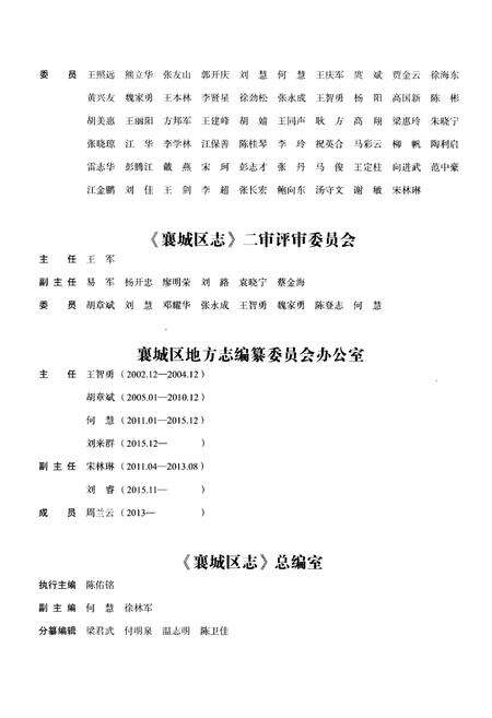 《襄城区志》.pdf电子版_湖北省志预览图3