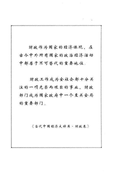 《恩施市财政志1840-2000》.pdf电子版_湖北省志预览图2