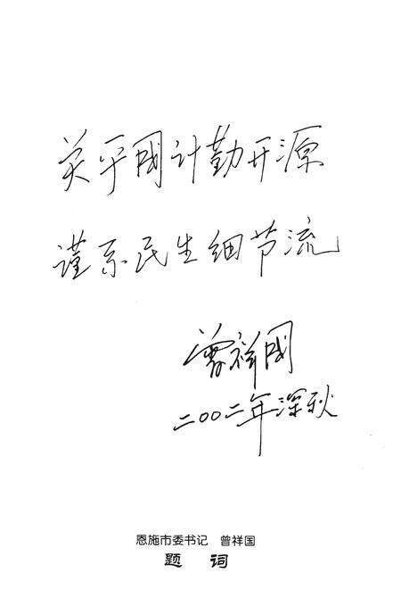 《恩施市财政志1840-2000》.pdf电子版_湖北省志预览图4