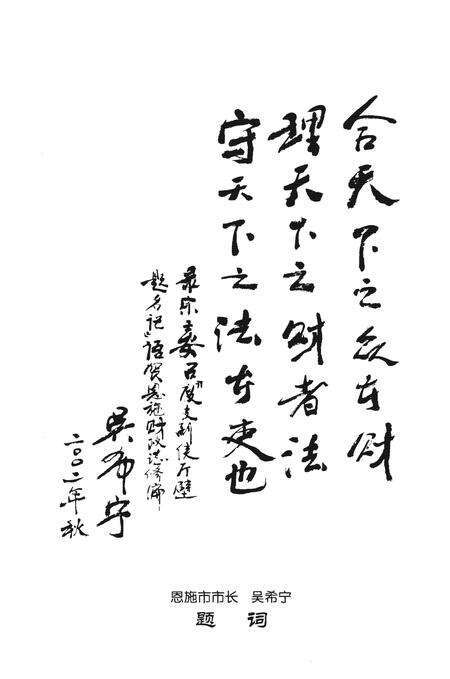 《恩施市财政志1840-2000》.pdf电子版_湖北省志预览图5