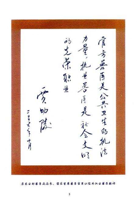 《监利县畜牧兽医志(1979-2008)》.pdf电子版_湖北省志预览图3